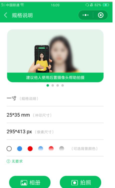 智能证件照相机制作一寸证件照的简单过程截图