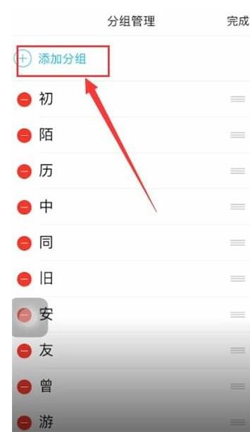 qq中进行分组的简单操作方法截图