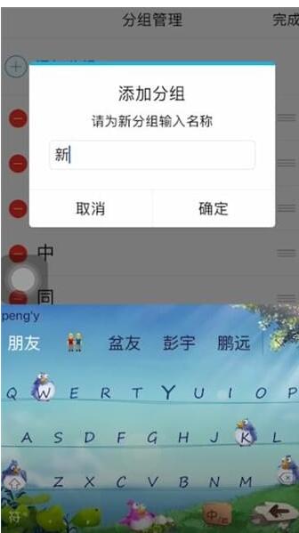 qq中进行分组的简单操作方法截图