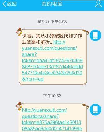 小猿搜题题目分享到电脑的操作教程截图