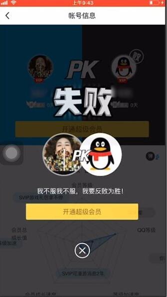 qq中打开双人pk的简单步骤方法截图