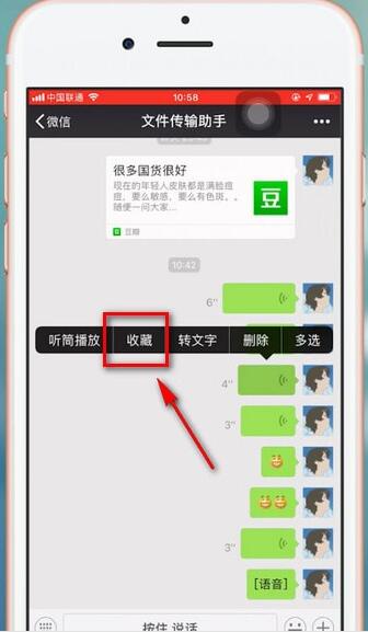 微信中保存语音的简单操作步骤截图