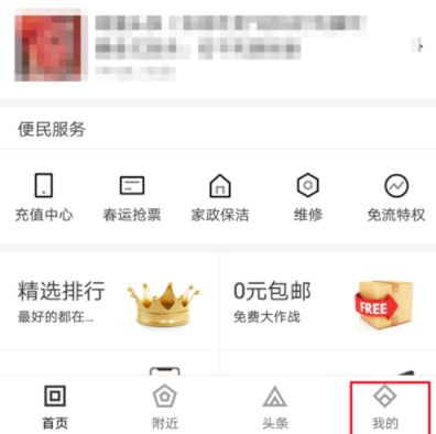 百度糯米APP换头像的操作教程截图