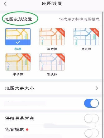 高德地图换地图皮肤的操作教程截图