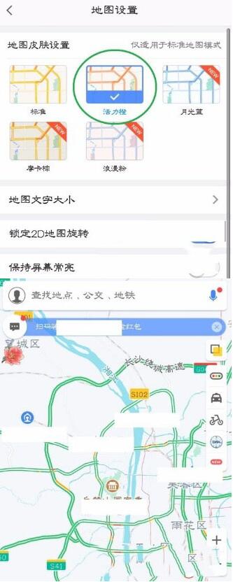 高德地图换地图皮肤的操作教程截图