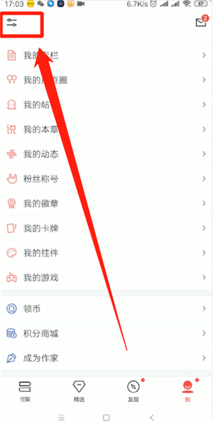 起点读书切换账号的基础操作讲述截图