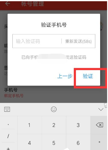 西瓜视频绑定手机号的操作流程截图