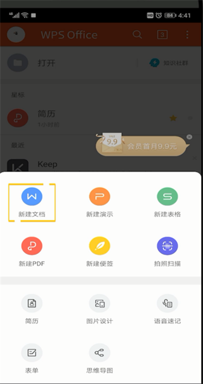 wps office制作文档的图文步骤截图