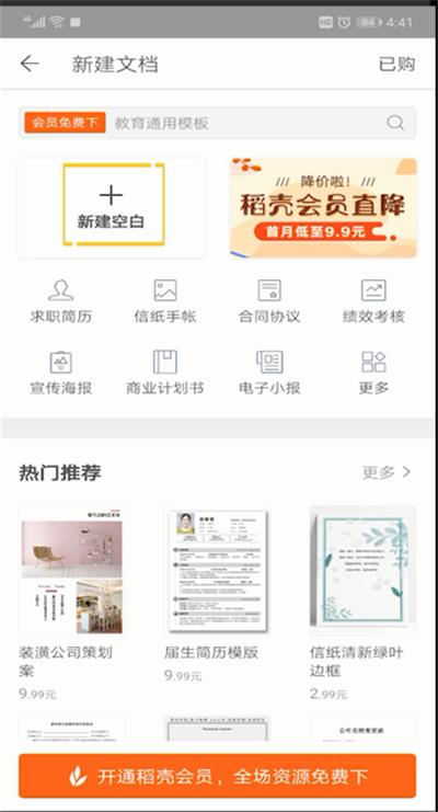 wps office制作文档的图文步骤截图