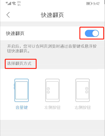 QQ浏览器设置快速翻页的操作步骤截图