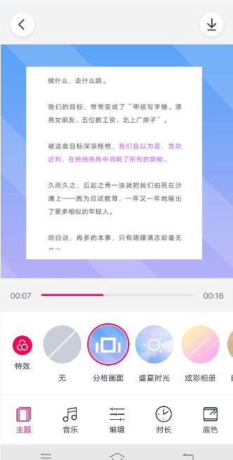 天天P图将照片制作成视频的图文教程截图