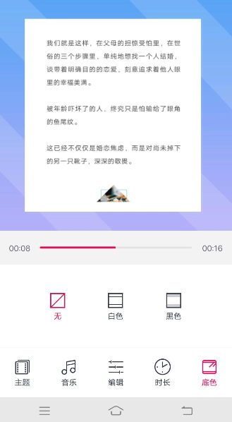 天天P图将照片制作成视频的图文教程截图