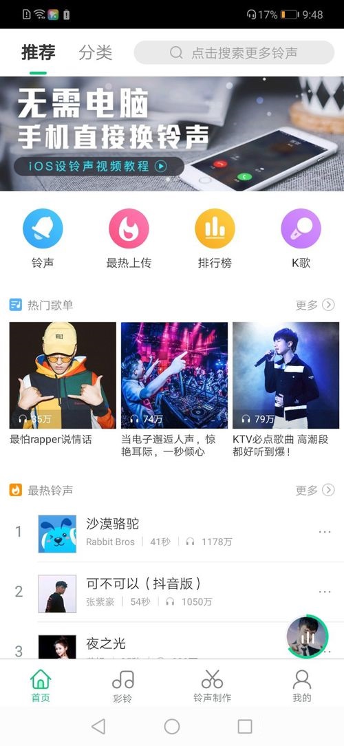 酷狗铃声搜索音乐的相关操作讲述截图