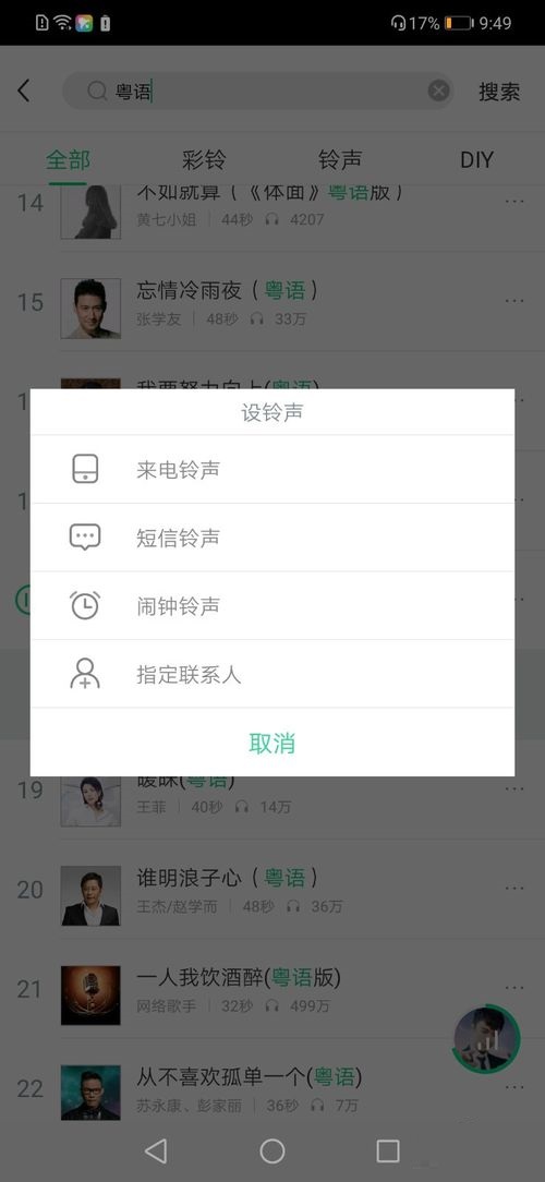 酷狗铃声搜索音乐的相关操作讲述截图