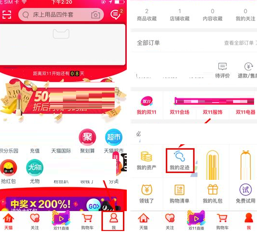 天猫足迹进行删除的操作方法截图