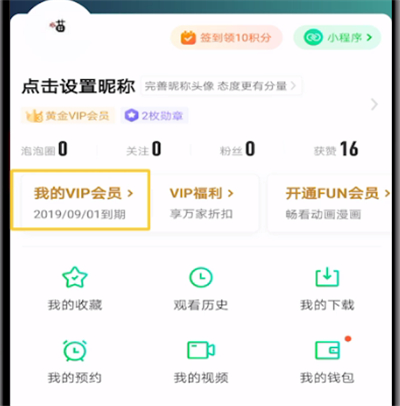 爱奇艺开启vip的操作过程方法截图