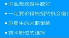 小编分享借助应届生求职APP找工作的简单教程。