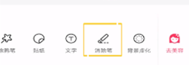 美图秀秀使用消除笔的简单方法截图
