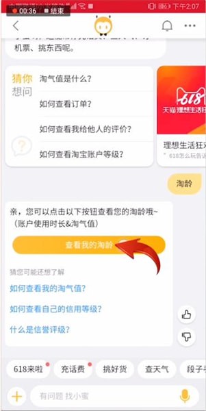 淘宝查看淘龄的简单方法截图