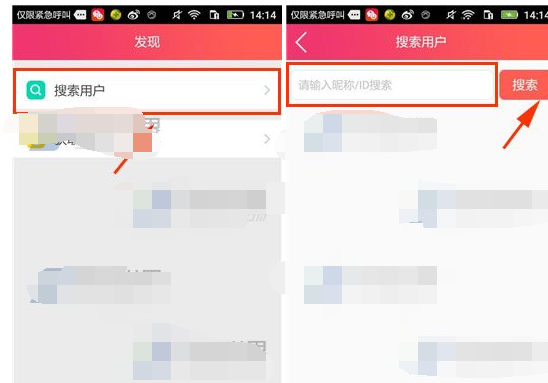 乐嗨秀场APP搜索用户的操作步骤截图