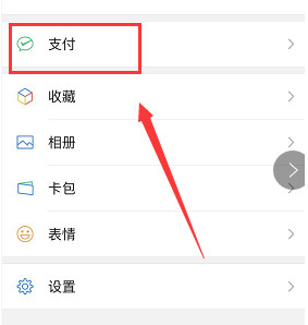 微信查看支付分的具体方法截图