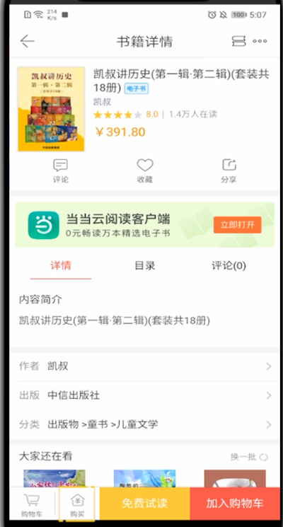 当当打开电子书的详细技巧截图