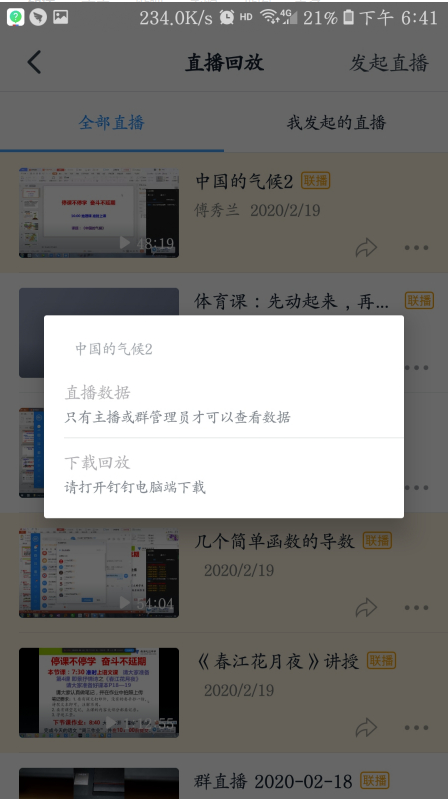 我来分享钉钉直播在线时间怎么查看。