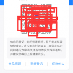 关于湖北健康码是灰色怎么回事。