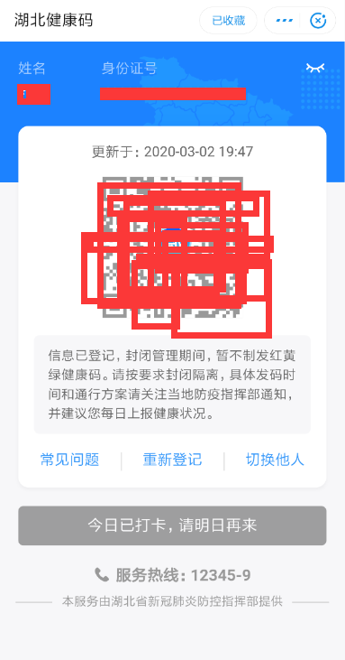 关于湖北健康码是灰色怎么回事。