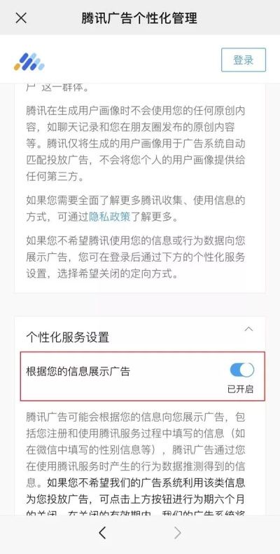 微信如何关闭朋友圈个性化广告