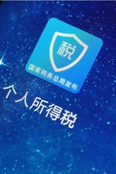 分享个人所得税app填写完成后如何申请。