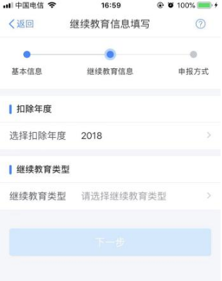 个人所得税app如何申报减免