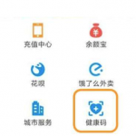 教你支付宝健康码颜色为什么会变。