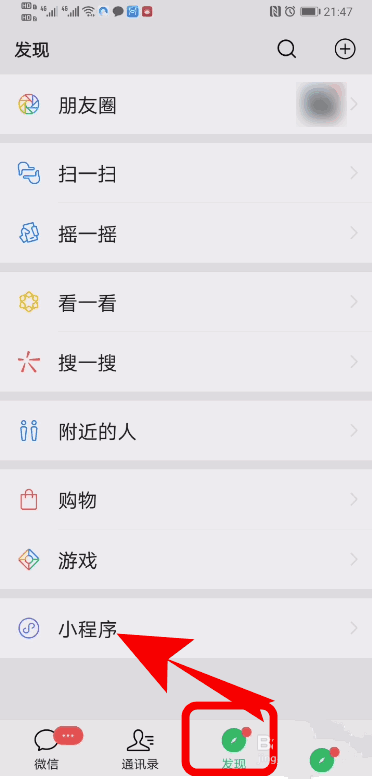 分享微信健康码怎么打开。