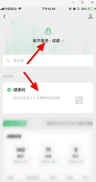 手机微信健康码如何申请