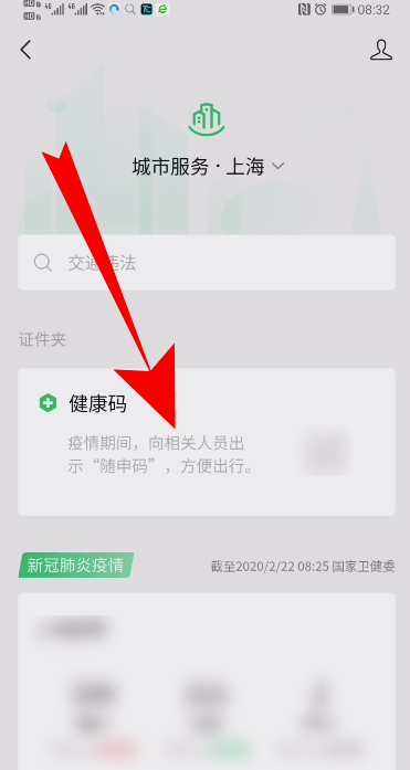 微信健康码为什么弄不了