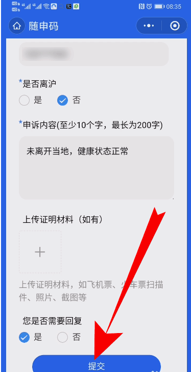 微信健康码为什么弄不了