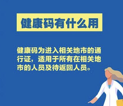 教你健康码是什么颜色的好。