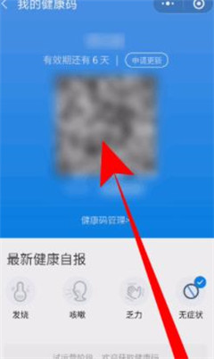 微信健康码怎么查看颜色