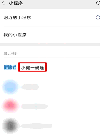 微信健康码怎么打卡