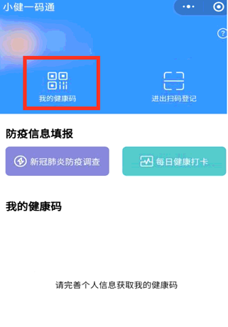 微信健康码怎么打卡