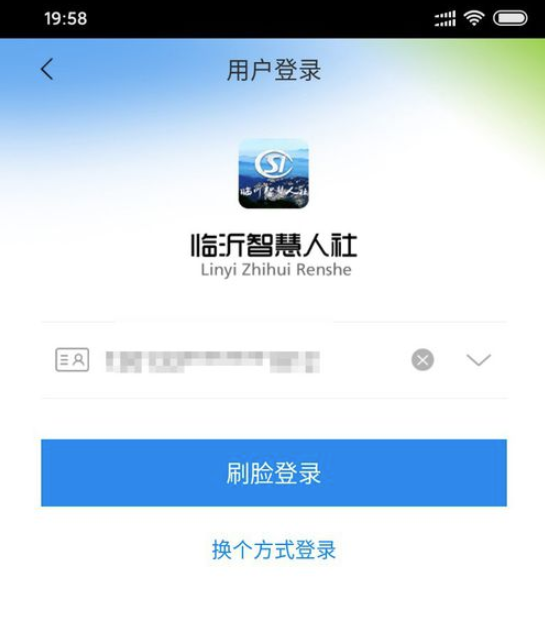 智慧人社通为什么登不上