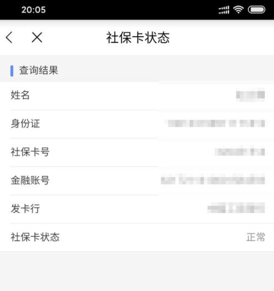 智慧人社通为什么登不上