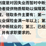 小编分享失业金不领取有哪些好处。