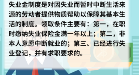 小编分享失业金不领取有哪些好处。