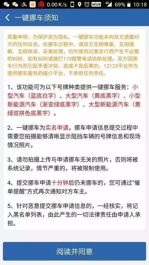 12123交管一键挪车如何使用