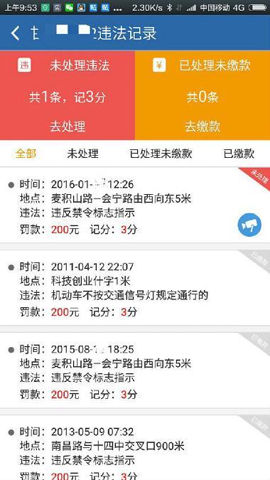 交管12123可以处理违章扣分吗