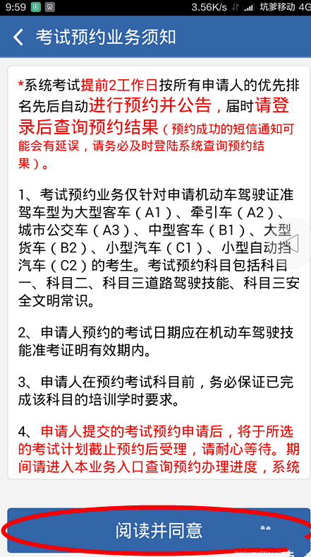 12123交管如何预约考试