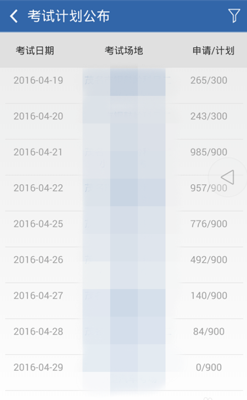 12123交管如何预约考试