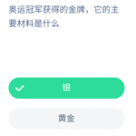 关于支付宝蚂蚁庄园4月16日答案。